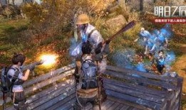 明日之后车队最新爆料